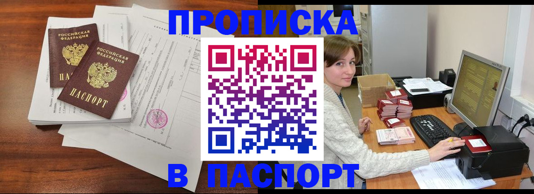прописка иностранных граждан в Одинцово