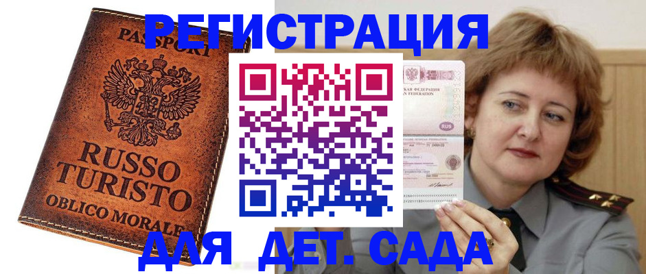 прописка для работы в Одинцово