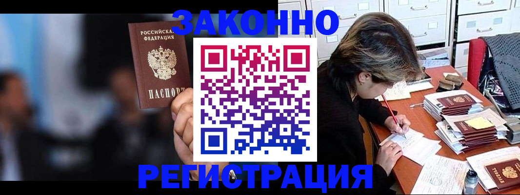 прописка иностранных граждан в Одинцово